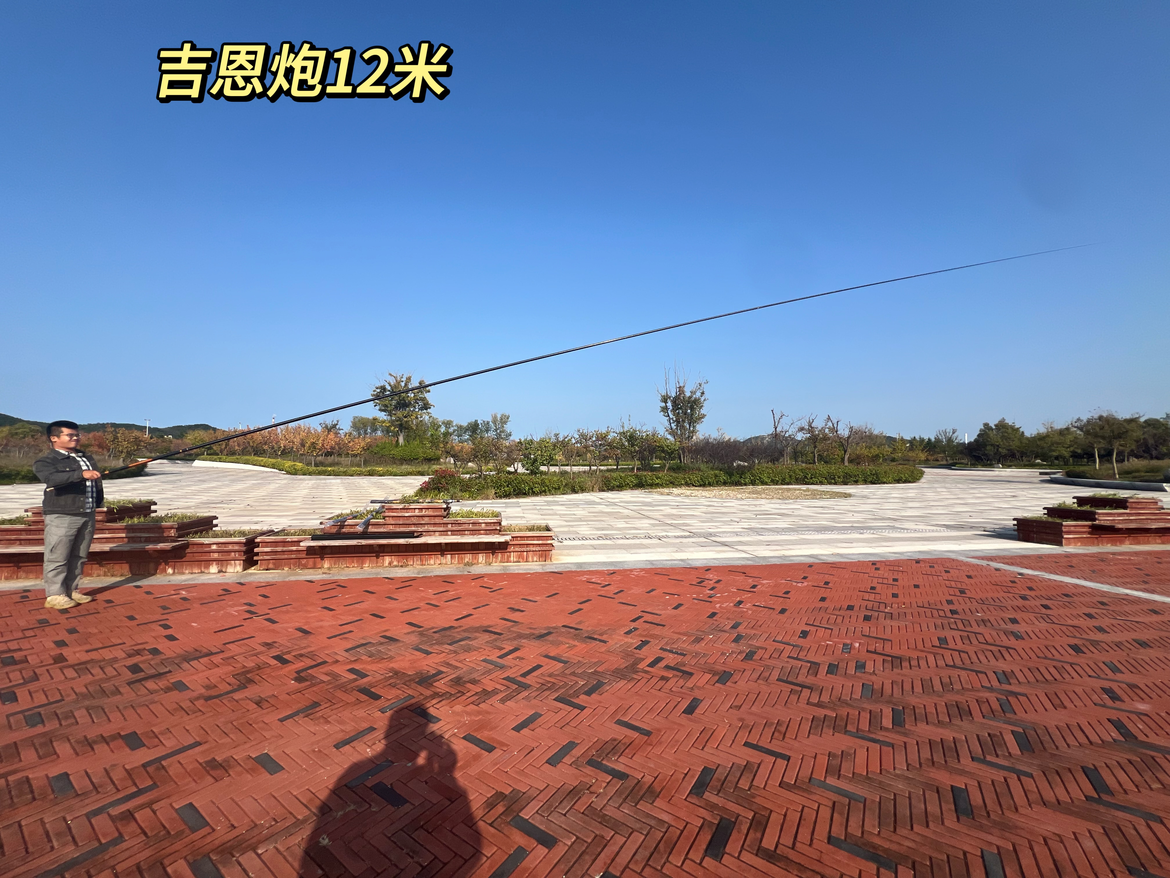 吉恩炮12米.jpg