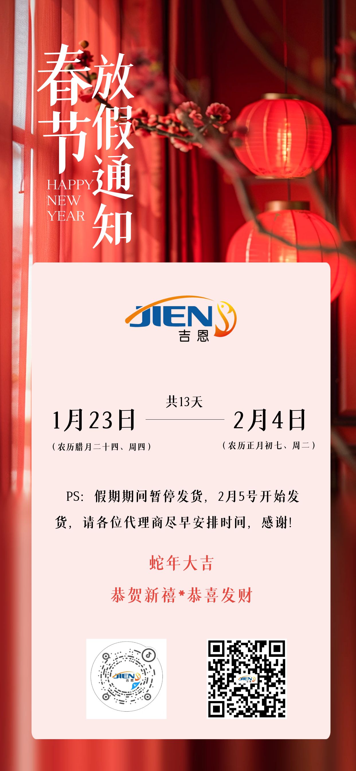 图怪兽_简约蛇年放假通知全屏海报.jpg