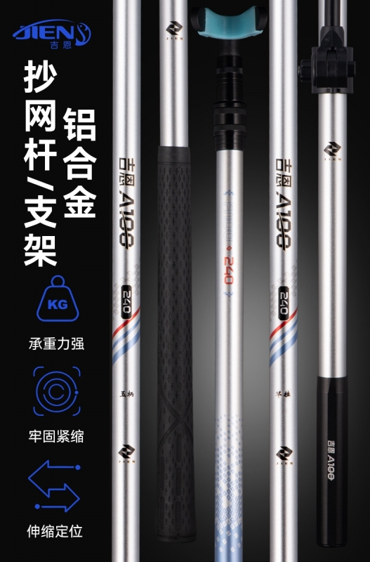 吉恩A100抄网杆/支架竿
