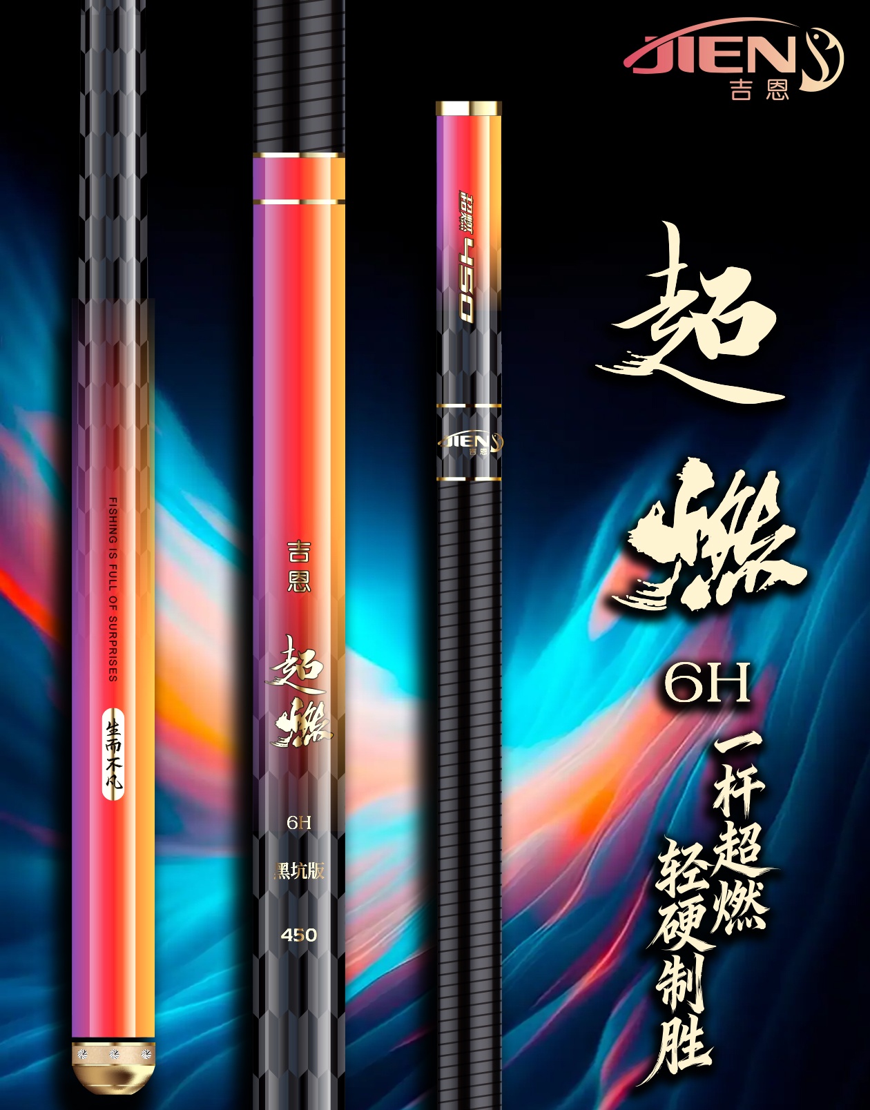 超燃6H